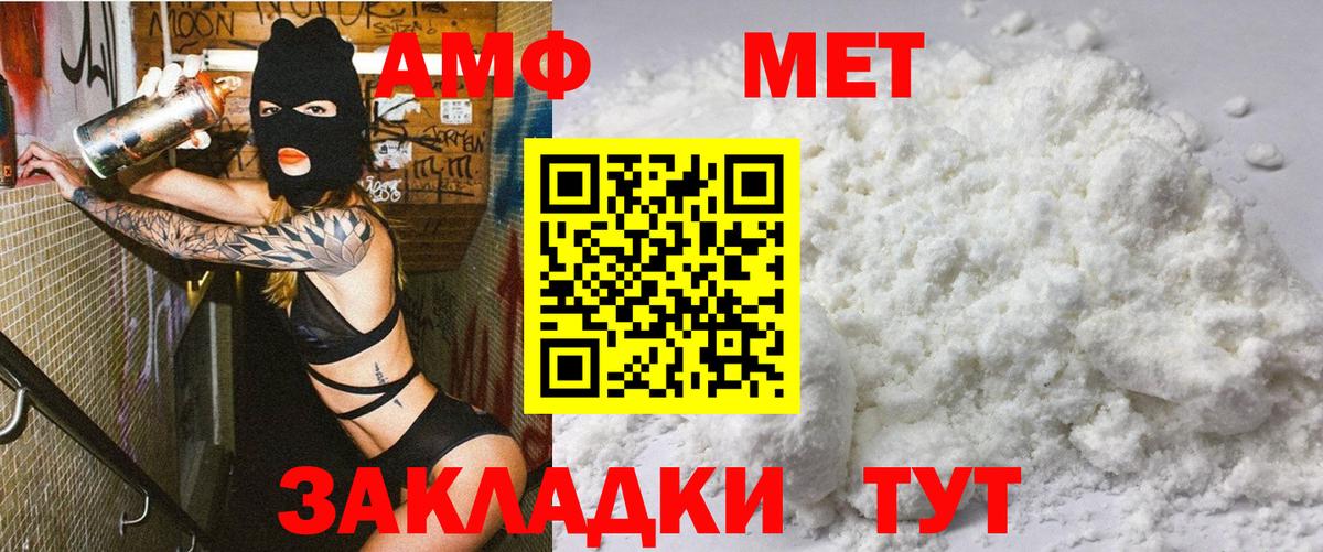 АМФ VHQ  Вход с VPN  Amphetamine  Петровск 