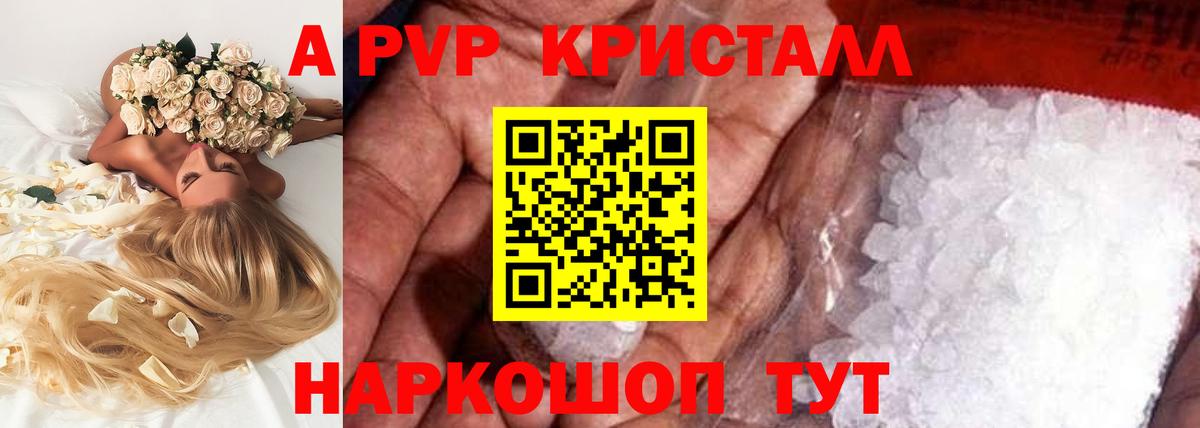 APVP кристаллы Петровск