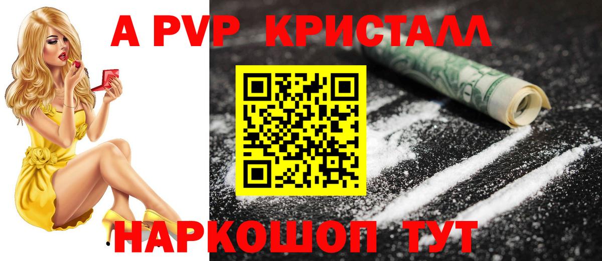 APVP кристаллы  APVP крисы CK  закладки  А ПВП крисы CK  Вход с VPN  Петровск  Alpha PVP 