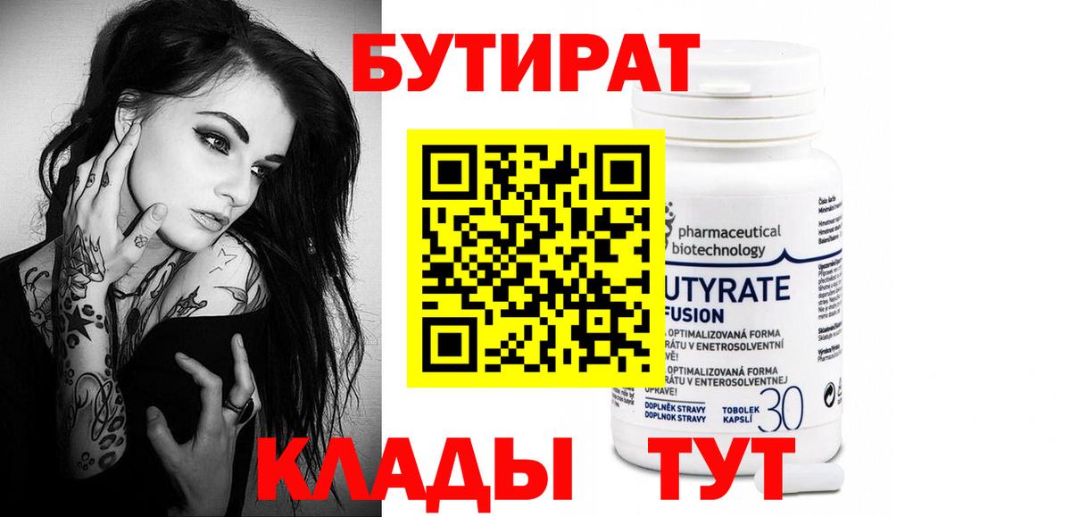 БУТИРАТ GHB Петровск