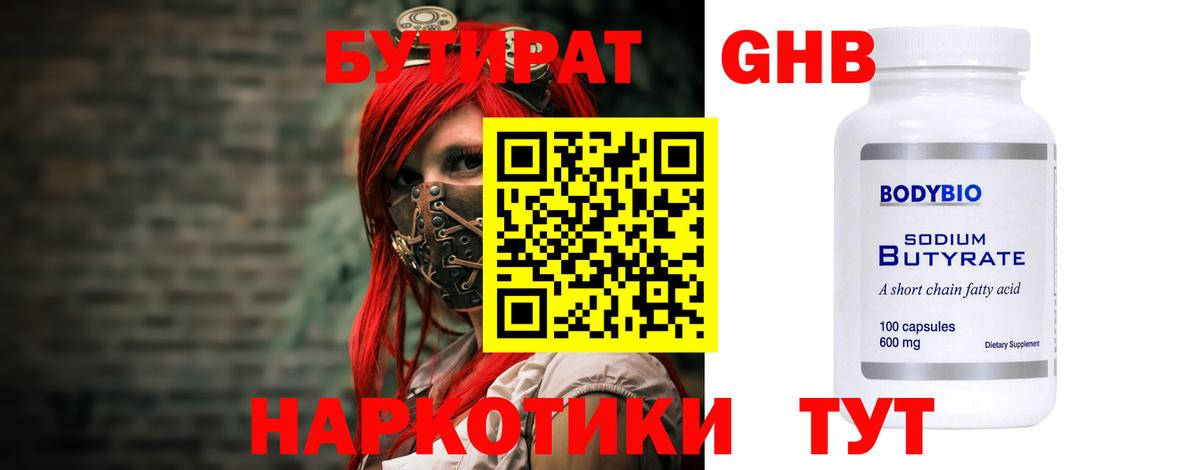 Петровск  БУТИРАТ  Вход с VPN  Бутират бутик 