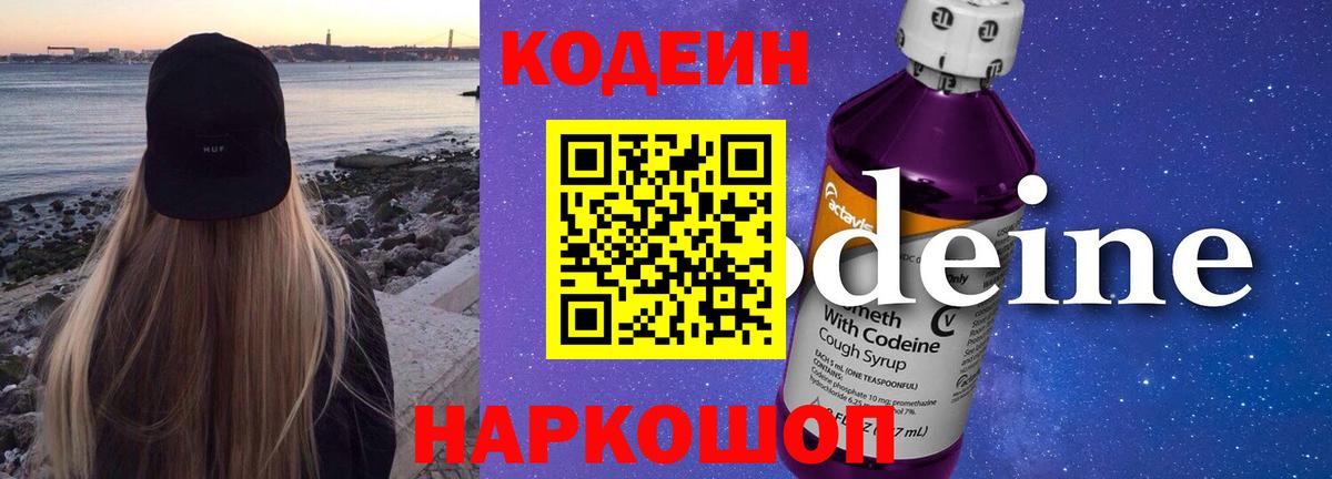 Codein Purple Drank Петровск