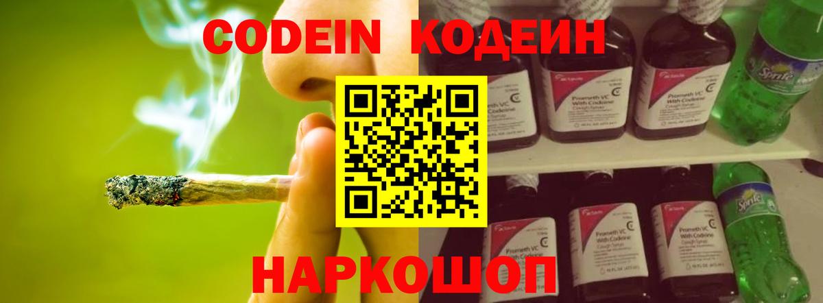 Codein напиток Lean (лин)  Кодеин Purple Drank  Петровск  Вход с VPN 