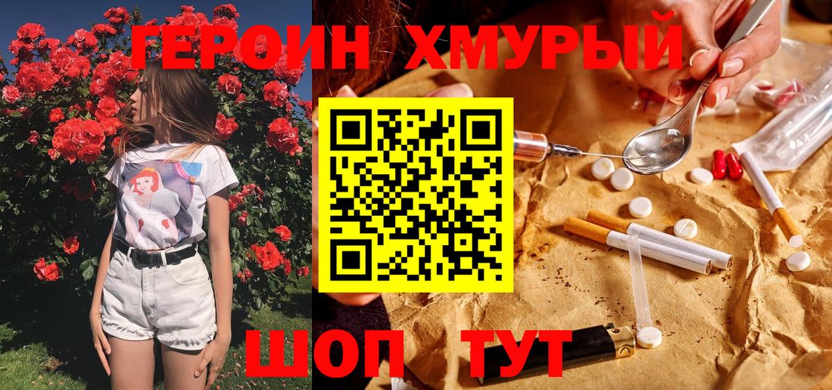 ГЕРОИН хмурый  Вход с VPN  Петровск 