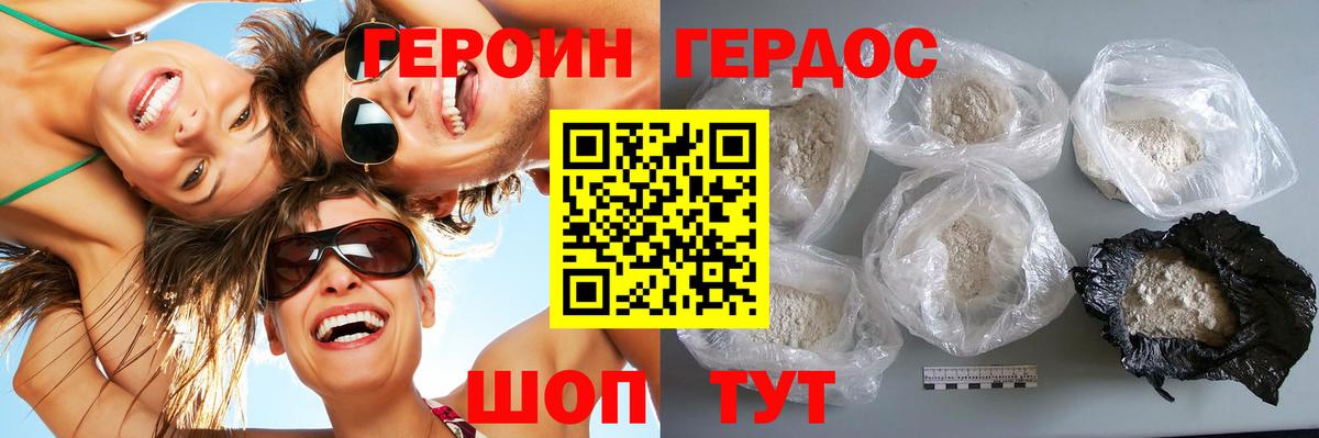 Героин хмурый Петровск